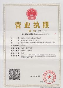 營業(yè)執(zhí)照